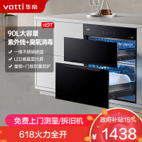 华帝(vatti) 90升标准大容量嵌入式消毒柜 二星级消毒 双重消毒模式 童锁保护一体式碗架ZTD90-i13030