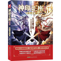 音像神印王座外传天守之神唐家三少