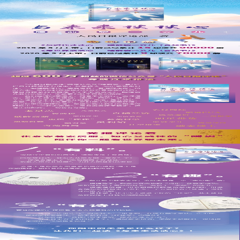 [M]与未来谈谈心——睡前聊一会儿(音频书) 人民日报评论部 著 -9787010246093