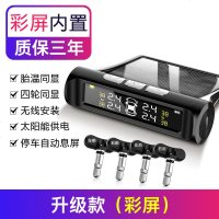[补贴10%]胎压监测器无线汽车外置内置检测仪高精度轮胎气压通用表智太阳能 内置 升级款[彩 屏]内置(质保3年)