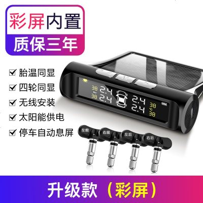[补贴10%]胎压监测器无线汽车外置内置检测仪高精度轮胎气压通用表智太阳能 内置 升级款[彩 屏]内置(质保3年)