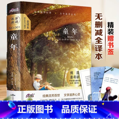 [硬壳精装]童年 [正版]精装无删减 高尔基三部曲全套童年在人间我的大学原着3册全译本初中生阅读世界文学小说名著课外书籍