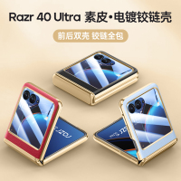可波先锋系列摩托罗拉razr40Ultra手机壳motorazr40Ultra电镀皮纹铰链保护壳全包防摔40Ultra
