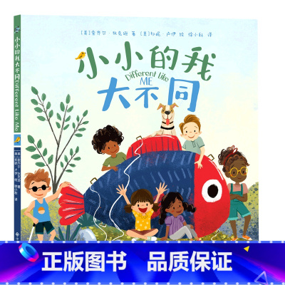 单本全册 [正版]书店小小的我大不同(精) (美)索齐尔·狄克逊 中国社会出版社 魏光洁徐小秋小粒盐儿外国儿童文学 书号