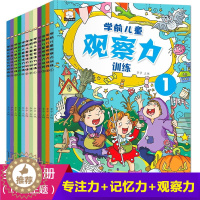 [醉染正版]12册 专注力记忆力观察力训练书籍3-4-5-6-7岁全脑益智游戏思维儿童注意力找不同幼儿宝宝幼儿园早教启蒙