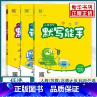 [江苏专用]语+数+英(全3册) 四年级下 [正版]2025春小学语文默写能手英语默写能手数学计算能手四4年级上册RJ人