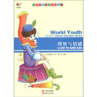 正版新书]世界少年经典文学丛书-理智与情感[英] 奥斯丁(Jane A