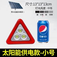 [补贴10%]国标 反光型汽车用警示三角牌 停车安全三角警示牌故障三脚架标志 [小号太阳能款]3圆灯★强照明 送数据线