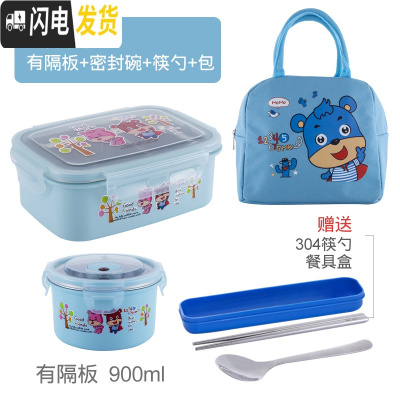三维工匠小学生304不锈钢饭盒带盖防摔防漏长方形卡当盒学生分格餐盒 蓝色饭盒+密封碗+包[有隔板]赠304不锈钢筷勺