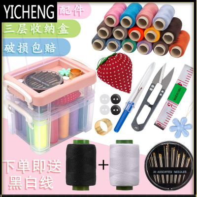 便携式三层针线盒套装多功能针线包缝纫针线手缝针小型女学生宿舍YICHENG