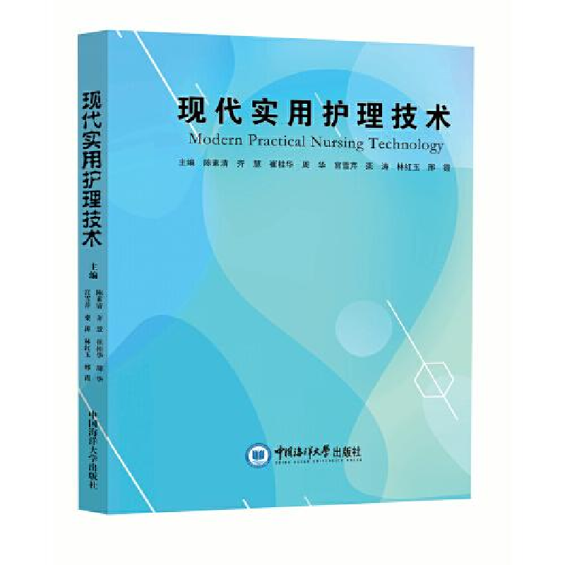 正版新书]现代实用护理技术邢霞主编;陈素清;齐慧;崔桂华;周