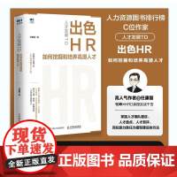 人才发展TD:出色HR如何挖掘和培养高潜人才 人力资源人才梯队建设发展岗位胜任力模型建设实操培训自学学习考试书籍
