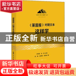 正版 《莱茵报时期文本》这样学 田曦,房静雅,姚景谦 研究出版社