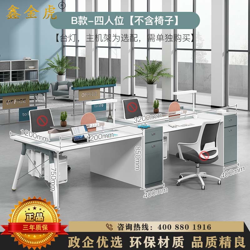 鑫金虎 简约现代职桌办公桌工位桌办公室员工桌四人位3200*1200*750mm
