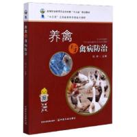 正版新书]养禽与禽病防治张玲9787109261808