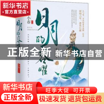 正版 日月的容曜:壹:诺言 高级卫生专业技术资格考试命题研究委