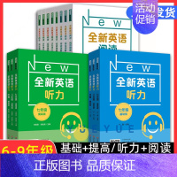 全新英语听力 提高版 九年级/初中三年级 [正版]华师大全新英语听力六七八九年级英语听力基础版提高版初一初二初三年级上下