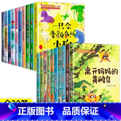 [全20册]获奖儿童文学作品-第1辑+第2辑 [正版]中国获奖儿童文学全套10册一二年级阅读课外书必读带拼音的老师经典小