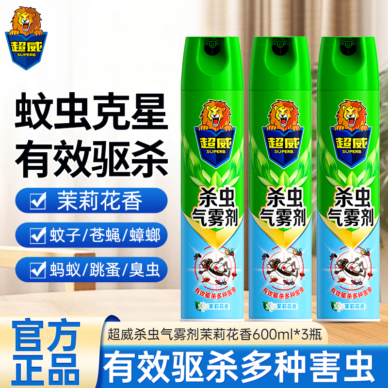 超威杀虫气雾剂茉莉花香600ml*3瓶有效驱杀多种害虫