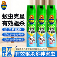 超威杀虫气雾剂茉莉花香600ml*3瓶有效驱杀多种害虫