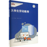 大学生劳动教育