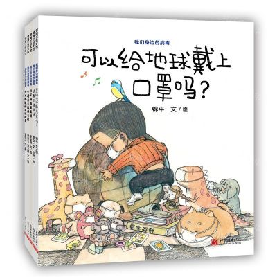 [N]我们身边的病毒(共5册)-9787510470455