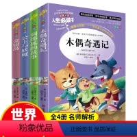 [正版] 木偶奇遇记 列那狐的故事 公主与妖魔 金银岛小学生青少年版课外书必读三四五六年级阅读书籍9-10-11-12