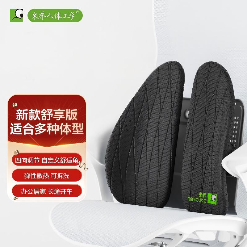 米乔 WP-4400 人体工学座椅子坐垫靠背 黑色