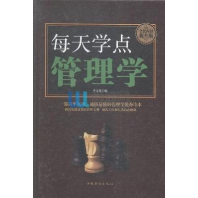 正版新书]全民阅读-每天学点管理学(精装)李文龙9787511359476