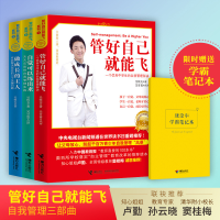醉染图书管好自己就能飞系列 新版(1-3)9787544853835