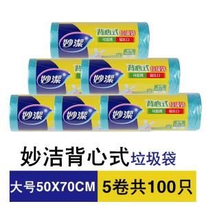 妙洁垃圾袋家用加厚大号中号一次性厨房黑色手提塑料袋5卷装