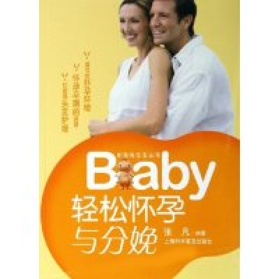 正版新书]轻松怀孕与分娩/新妈妈宝宝丛书(新妈妈宝宝丛书)张凡9