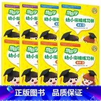 拼音+语言+数学(共8本) 幼小衔接 [正版]帮你学幼小衔接语文数学练习册语言一语言二数学一数学二数学三数学四拼音一拼音