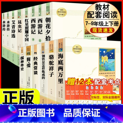 [人教版14册]七八九年级上下册初中必读名著十二本 [正版]「九年级上册」聊斋志异 原着文言文人民教育出版社 初三初中生