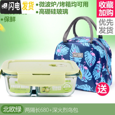 三维工匠上班族耐热玻璃饭盒微波炉专用便当盒收纳女保鲜盒密封碗套装 [北欧绿]两隔长680+深火烈鸟包