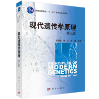 醉染图书现代遗传学原理(第三版)9787030305411