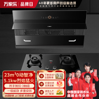 万家乐 烟机灶具两件套 AL5+AC5 23立方侧吸自清洁抽油烟机 5.1kw燃气灶烟机灶具家用套餐