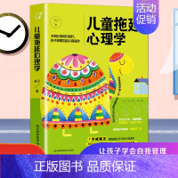 [正版]儿童拖延心理学 家庭教育孩子成长教育 亲子教育儿童心理学戒掉孩子的拖延症培养孩子良好行为习惯书籍亲孩子,你为什么