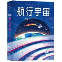 [N]航行宇宙/未来科幻-9787501618866