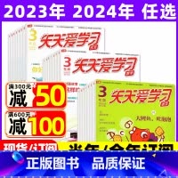 2023年7.8月共6期:语文作文数学 [正版]全年/半年订阅天天爱学习3年级2023年/2024年1-12月订阅/20