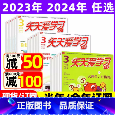 2023年7.8月共6期:语文作文数学 [正版]全年/半年订阅天天爱学习3年级2023年/2024年1-12月订阅/20