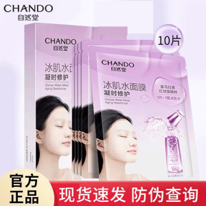 (CHANDO)自然堂面膜 面贴膜 保湿补水 凝时修护冰肌水面膜