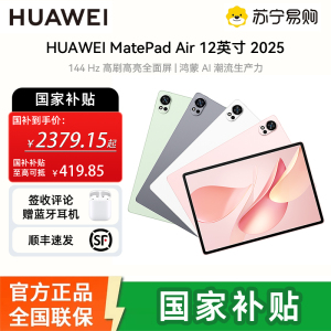 [签收赠电容笔]HUAWEI MatePad Air 12英寸 2025 华为平板电脑 鸿蒙AI 2.8K高刷超清全面屏 WIFI 12GB+256GB 草木绿