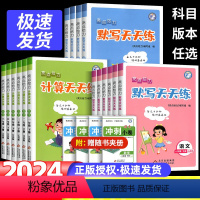 [3本套装]语文人教+数学苏教+英语译林 三年级上 [正版]2024春亮点给力计算天天练默写一年级二三四五六年级上下册小