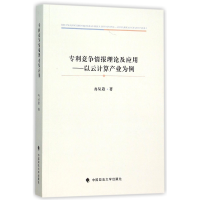 音像专利竞争情报理论及应用--以云计算产业为例冉从敬