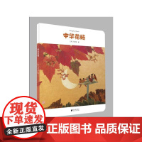中华花贴