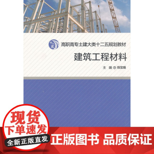 建筑工程材料