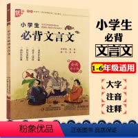 [正版]优+ 小学生文言文 文言文阅读训练小学1-6年级语文课程标准篇目 小学注音版注释译文 古文经典书籍小学