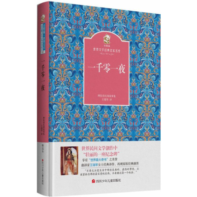 [N]一千零一夜-9787536575158