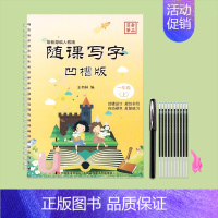 [一年级上]随课写字(赠消失笔) [正版]1-3年级凹槽练字帖随课写字小学生人教版一年级二年级三上册下册语文每日一练同步